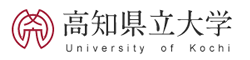 高知県立大学